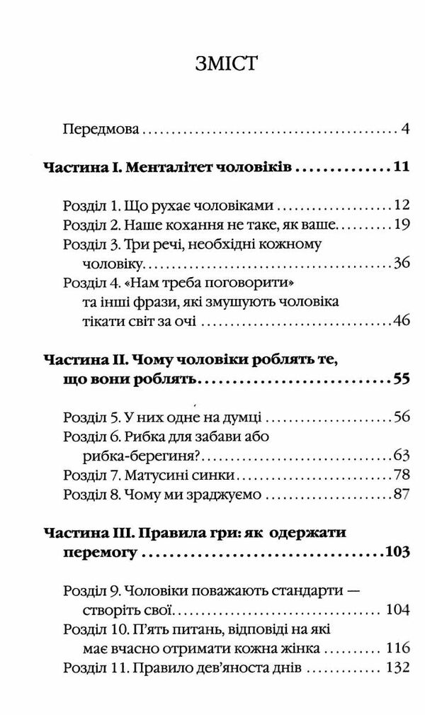 діяти як жінка думати як чоловік Ціна (цена) 306.90грн. | придбати  купити (купить) діяти як жінка думати як чоловік доставка по Украине, купить книгу, детские игрушки, компакт диски 3