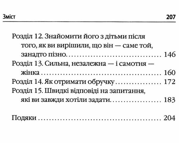 діяти як жінка думати як чоловік Ціна (цена) 306.90грн. | придбати  купити (купить) діяти як жінка думати як чоловік доставка по Украине, купить книгу, детские игрушки, компакт диски 4