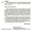 діяти як переможець думати як переможець Ціна (цена) 178.60грн. | придбати  купити (купить) діяти як переможець думати як переможець доставка по Украине, купить книгу, детские игрушки, компакт диски 1
