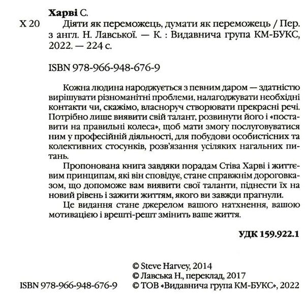 діяти як переможець думати як переможець Ціна (цена) 178.60грн. | придбати  купити (купить) діяти як переможець думати як переможець доставка по Украине, купить книгу, детские игрушки, компакт диски 1