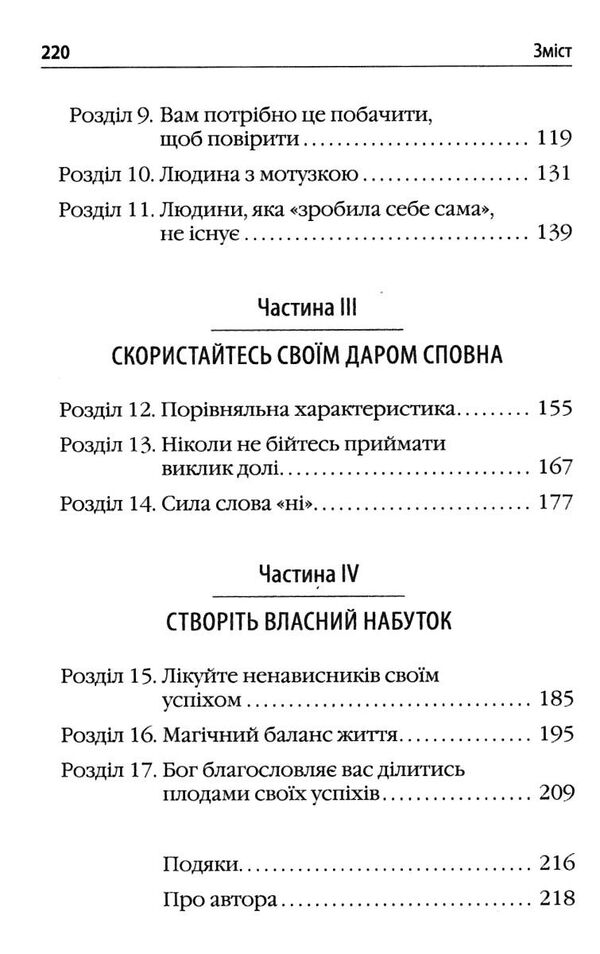 діяти як переможець думати як переможець Ціна (цена) 175.69грн. | придбати  купити (купить) діяти як переможець думати як переможець доставка по Украине, купить книгу, детские игрушки, компакт диски 3