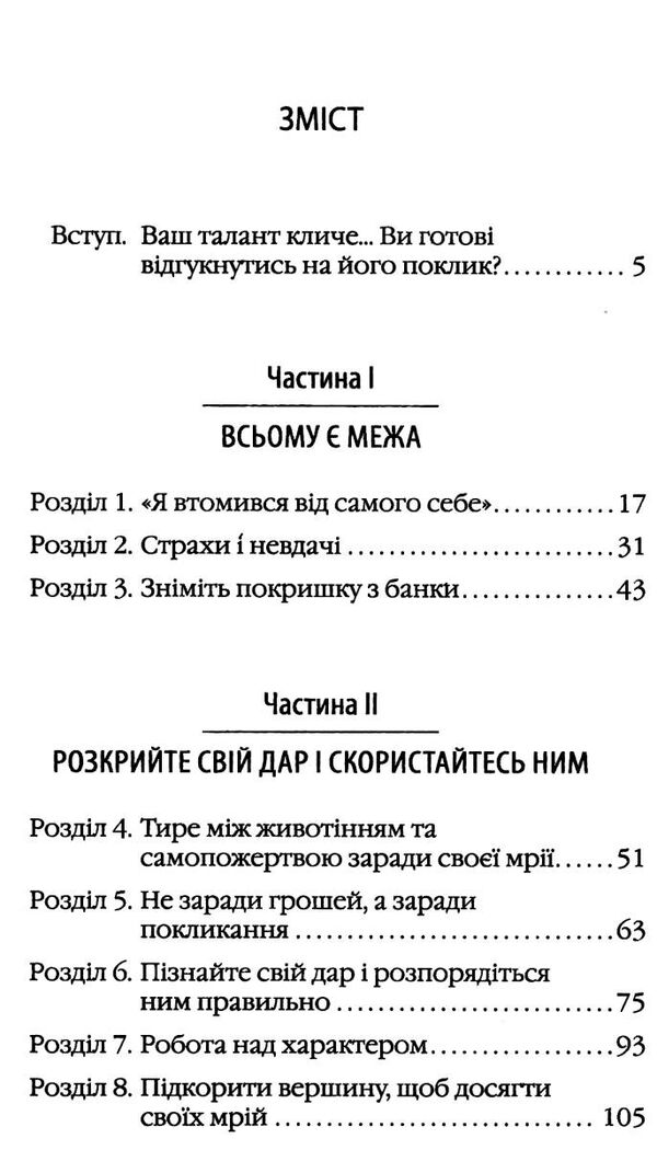 діяти як переможець думати як переможець Ціна (цена) 178.60грн. | придбати  купити (купить) діяти як переможець думати як переможець доставка по Украине, купить книгу, детские игрушки, компакт диски 2