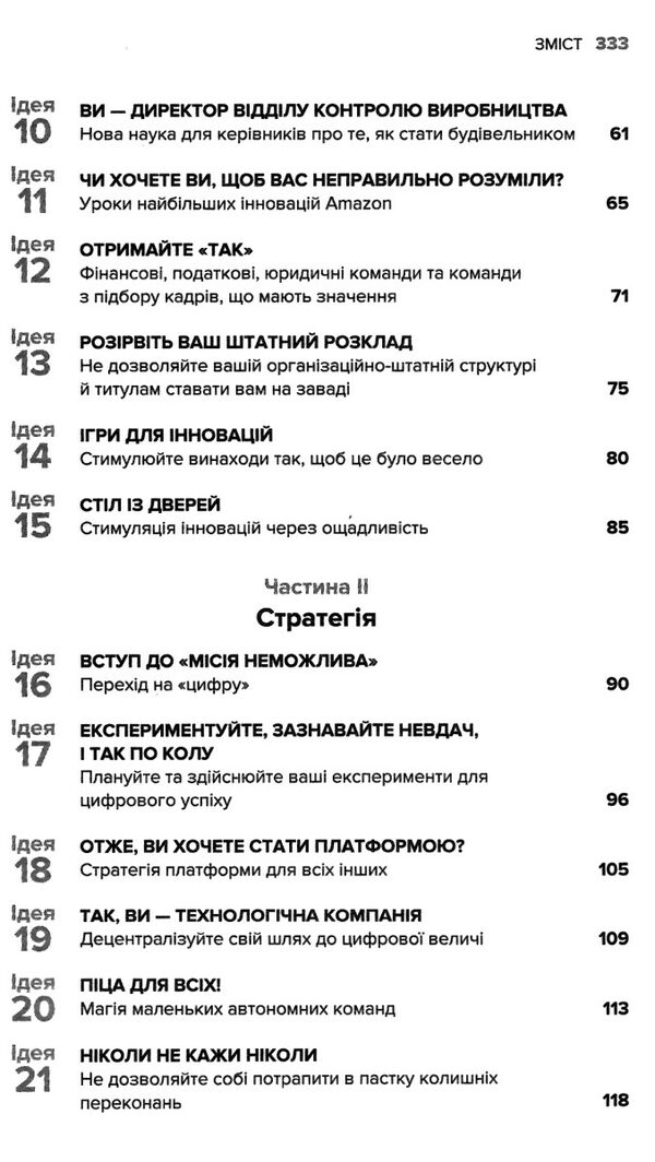 думай як amazon як стати лідером у цифровому світі 50 1/2 ідей Ціна (цена) 211.10грн. | придбати  купити (купить) думай як amazon як стати лідером у цифровому світі 50 1/2 ідей доставка по Украине, купить книгу, детские игрушки, компакт диски 3