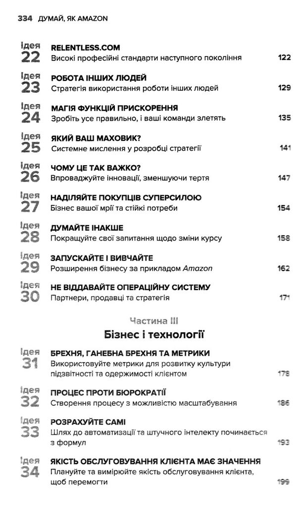 думай як amazon як стати лідером у цифровому світі 50 1/2 ідей Ціна (цена) 211.10грн. | придбати  купити (купить) думай як amazon як стати лідером у цифровому світі 50 1/2 ідей доставка по Украине, купить книгу, детские игрушки, компакт диски 4