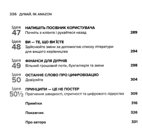 думай як amazon як стати лідером у цифровому світі 50 1/2 ідей Ціна (цена) 211.10грн. | придбати  купити (купить) думай як amazon як стати лідером у цифровому світі 50 1/2 ідей доставка по Украине, купить книгу, детские игрушки, компакт диски 6