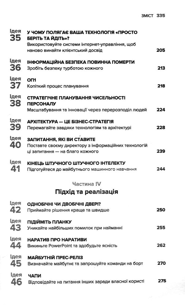 думай як amazon як стати лідером у цифровому світі 50 1/2 ідей Ціна (цена) 211.10грн. | придбати  купити (купить) думай як amazon як стати лідером у цифровому світі 50 1/2 ідей доставка по Украине, купить книгу, детские игрушки, компакт диски 5