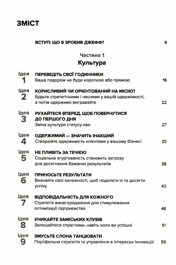 думай як amazon як стати лідером у цифровому світі 50 1/2 ідей Ціна (цена) 211.10грн. | придбати  купити (купить) думай як amazon як стати лідером у цифровому світі 50 1/2 ідей доставка по Украине, купить книгу, детские игрушки, компакт диски 2