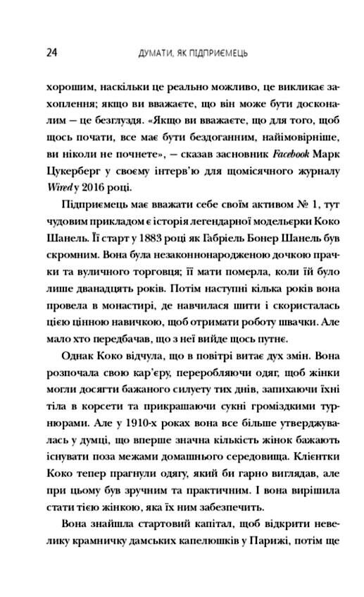 думати як підприємець Ціна (цена) 154.20грн. | придбати  купити (купить) думати як підприємець доставка по Украине, купить книгу, детские игрушки, компакт диски 1