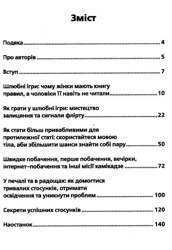 мова кохання Ціна (цена) 180.00грн. | придбати  купити (купить) мова кохання доставка по Украине, купить книгу, детские игрушки, компакт диски 2