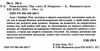 уцінка мова кохання погнутий куточок вітрина Ціна (цена) 135.00грн. | придбати  купити (купить) уцінка мова кохання погнутий куточок вітрина доставка по Украине, купить книгу, детские игрушки, компакт диски 2