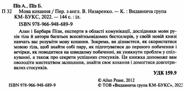 мова кохання Ціна (цена) 180.00грн. | придбати  купити (купить) мова кохання доставка по Украине, купить книгу, детские игрушки, компакт диски 1