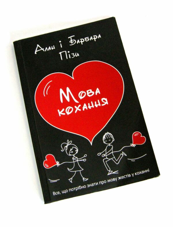 уцінка мова кохання погнутий куточок вітрина Ціна (цена) 135.00грн. | придбати  купити (купить) уцінка мова кохання погнутий куточок вітрина доставка по Украине, купить книгу, детские игрушки, компакт диски 0