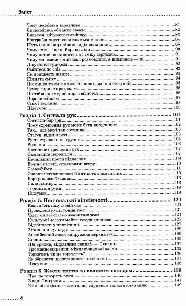 мова рухів тіла розширене видання Ціна (цена) 325.00грн. | придбати  купити (купить) мова рухів тіла розширене видання доставка по Украине, купить книгу, детские игрушки, компакт диски 3