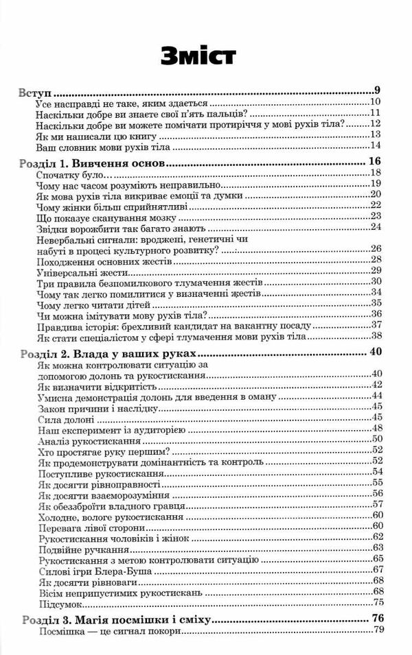 мова рухів тіла розширене видання Ціна (цена) 325.00грн. | придбати  купити (купить) мова рухів тіла розширене видання доставка по Украине, купить книгу, детские игрушки, компакт диски 2