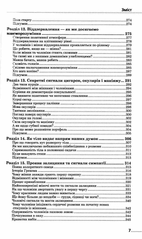мова рухів тіла розширене видання Ціна (цена) 372.90грн. | придбати  купити (купить) мова рухів тіла розширене видання доставка по Украине, купить книгу, детские игрушки, компакт диски 6