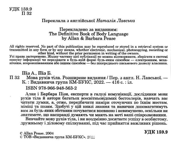 мова рухів тіла розширене видання Ціна (цена) 325.00грн. | придбати  купити (купить) мова рухів тіла розширене видання доставка по Украине, купить книгу, детские игрушки, компакт диски 1