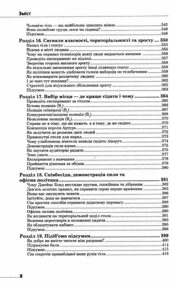 мова рухів тіла розширене видання Ціна (цена) 325.00грн. | придбати  купити (купить) мова рухів тіла розширене видання доставка по Украине, купить книгу, детские игрушки, компакт диски 7