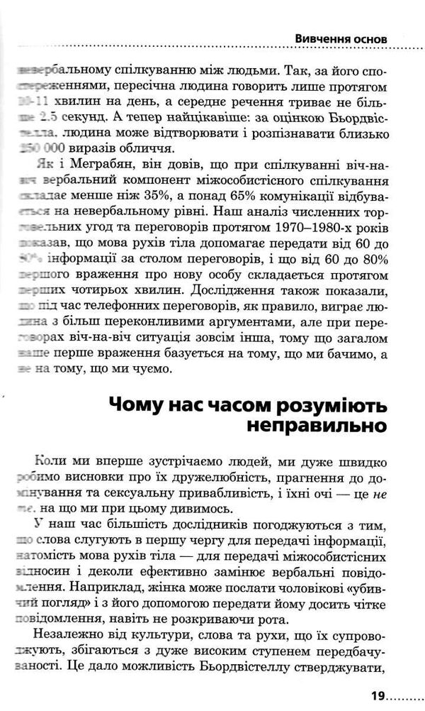 мова рухів тіла розширене видання Ціна (цена) 325.00грн. | придбати  купити (купить) мова рухів тіла розширене видання доставка по Украине, купить книгу, детские игрушки, компакт диски 8