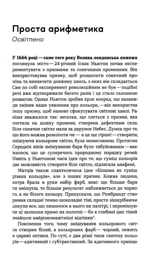 потаємне життя барв Сент-Клер Ціна (цена) 377.50грн. | придбати  купити (купить) потаємне життя барв Сент-Клер доставка по Украине, купить книгу, детские игрушки, компакт диски 6