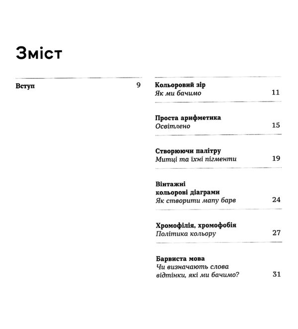 потаємне життя барв Сент-Клер Ціна (цена) 371.35грн. | придбати  купити (купить) потаємне життя барв Сент-Клер доставка по Украине, купить книгу, детские игрушки, компакт диски 2