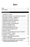 правила життя як жити краще щасливіше й успішніше Темплар Ціна (цена) 203.64грн. | придбати  купити (купить) правила життя як жити краще щасливіше й успішніше Темплар доставка по Украине, купить книгу, детские игрушки, компакт диски 2