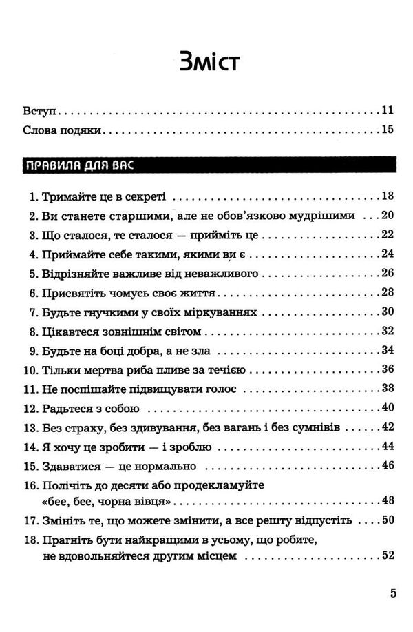 правила життя як жити краще щасливіше й успішніше Темплар Ціна (цена) 207.00грн. | придбати  купити (купить) правила життя як жити краще щасливіше й успішніше Темплар доставка по Украине, купить книгу, детские игрушки, компакт диски 2
