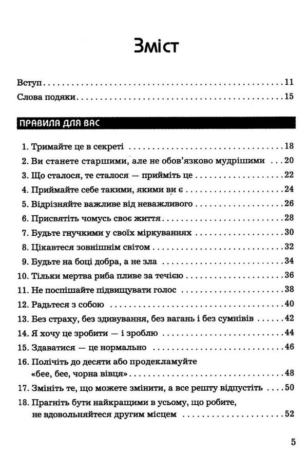 правила життя як жити краще щасливіше й успішніше Темплар Ціна (цена) 203.64грн. | придбати  купити (купить) правила життя як жити краще щасливіше й успішніше Темплар доставка по Украине, купить книгу, детские игрушки, компакт диски 2