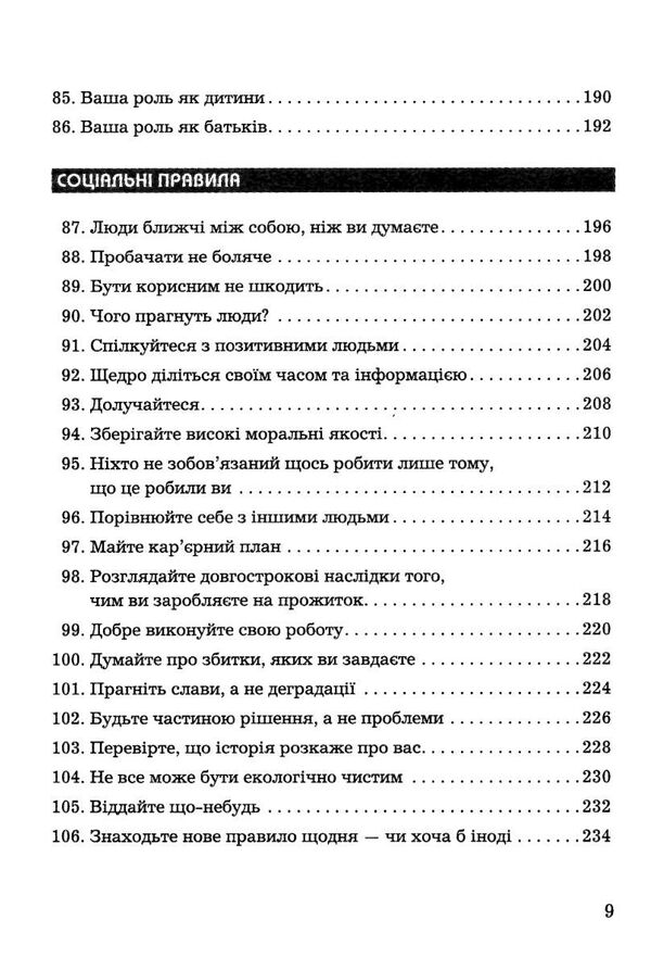 правила життя як жити краще щасливіше й успішніше Темплар Ціна (цена) 207.00грн. | придбати  купити (купить) правила життя як жити краще щасливіше й успішніше Темплар доставка по Украине, купить книгу, детские игрушки, компакт диски 6