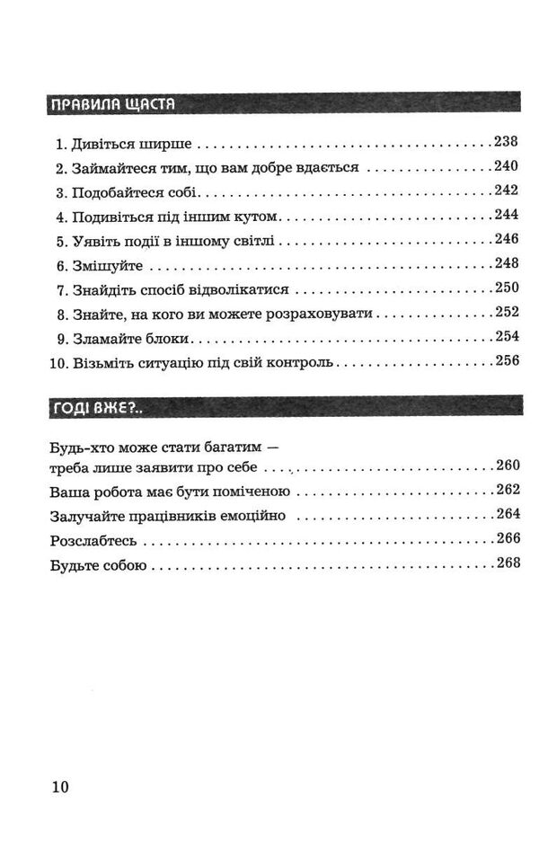 правила життя як жити краще щасливіше й успішніше Темплар Ціна (цена) 207.00грн. | придбати  купити (купить) правила життя як жити краще щасливіше й успішніше Темплар доставка по Украине, купить книгу, детские игрушки, компакт диски 7