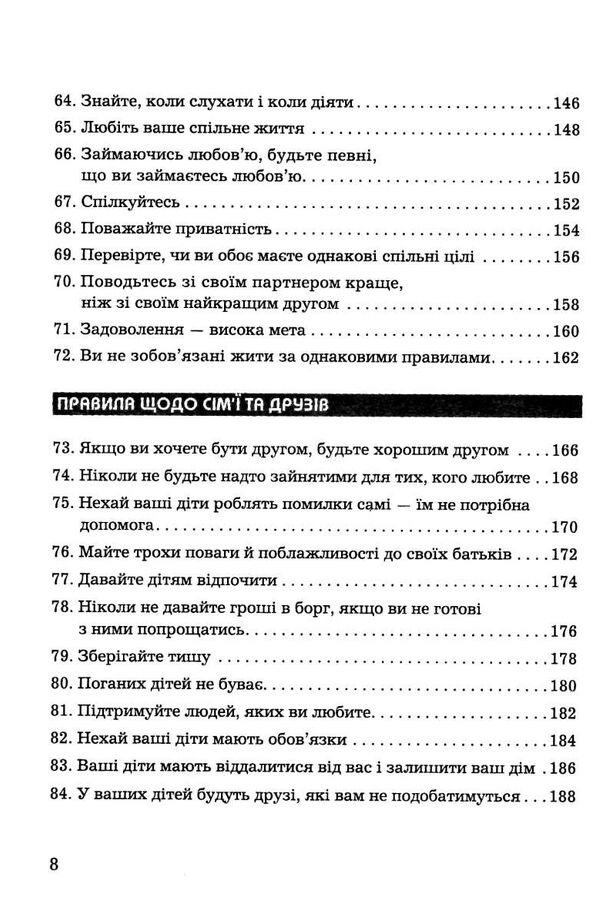 правила життя як жити краще щасливіше й успішніше Темплар Ціна (цена) 203.64грн. | придбати  купити (купить) правила життя як жити краще щасливіше й успішніше Темплар доставка по Украине, купить книгу, детские игрушки, компакт диски 5