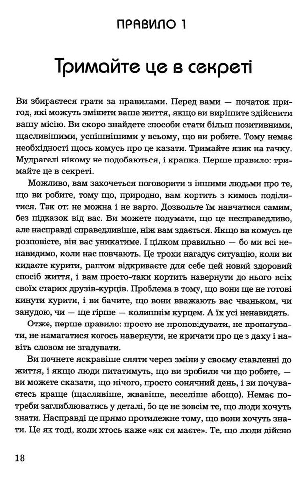правила життя як жити краще щасливіше й успішніше Темплар Ціна (цена) 207.00грн. | придбати  купити (купить) правила життя як жити краще щасливіше й успішніше Темплар доставка по Украине, купить книгу, детские игрушки, компакт диски 8
