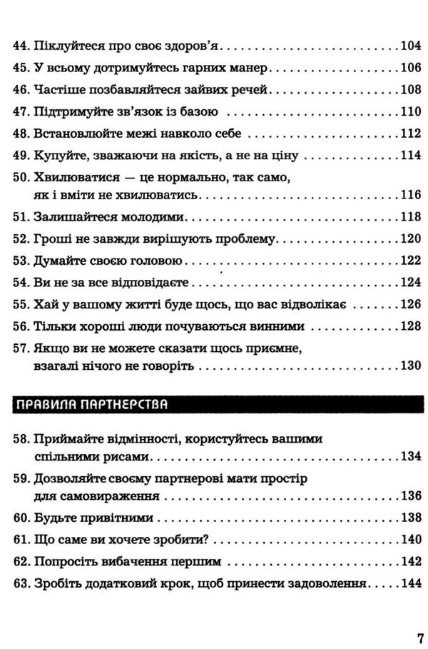 правила життя як жити краще щасливіше й успішніше Темплар Ціна (цена) 207.00грн. | придбати  купити (купить) правила життя як жити краще щасливіше й успішніше Темплар доставка по Украине, купить книгу, детские игрушки, компакт диски 4