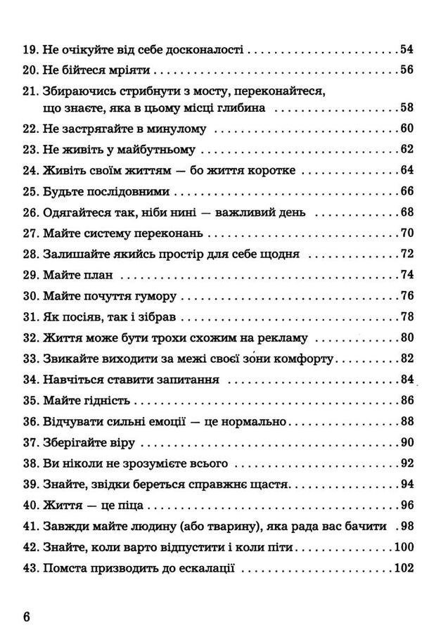 правила життя як жити краще щасливіше й успішніше Темплар Ціна (цена) 203.64грн. | придбати  купити (купить) правила життя як жити краще щасливіше й успішніше Темплар доставка по Украине, купить книгу, детские игрушки, компакт диски 3