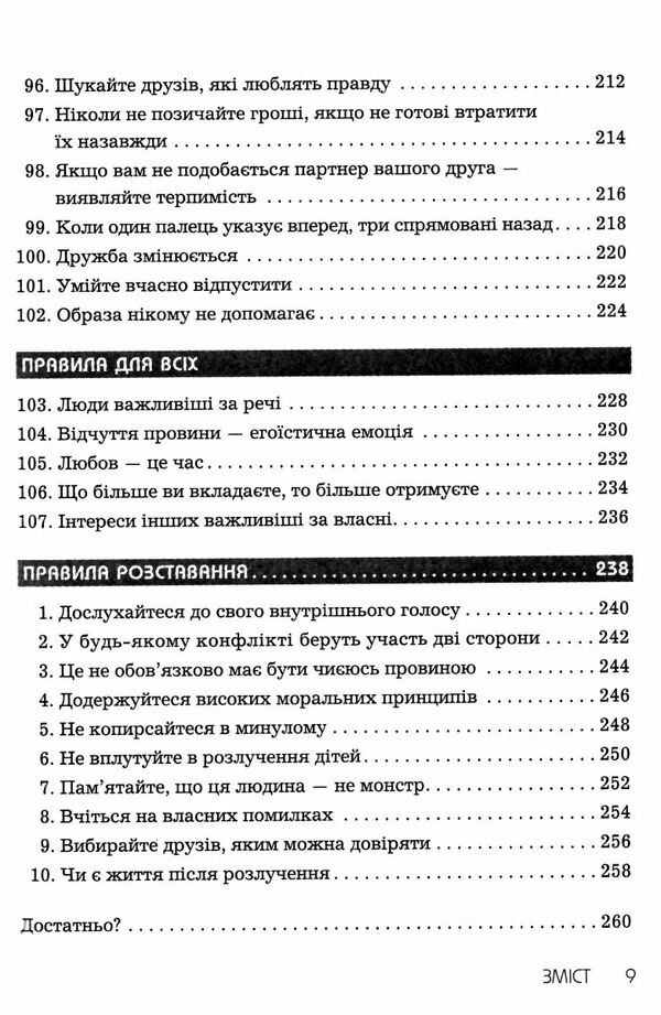 правила любові як побудувати щасливіші й приємніші стосунки Темплар Ціна (цена) 243.50грн. | придбати  купити (купить) правила любові як побудувати щасливіші й приємніші стосунки Темплар доставка по Украине, купить книгу, детские игрушки, компакт диски 6