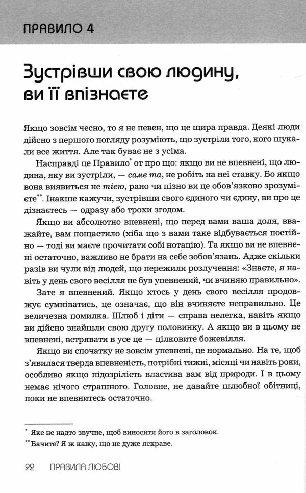 правила любові як побудувати щасливіші й приємніші стосунки Темплар Ціна (цена) 239.58грн. | придбати  купити (купить) правила любові як побудувати щасливіші й приємніші стосунки Темплар доставка по Украине, купить книгу, детские игрушки, компакт диски 7