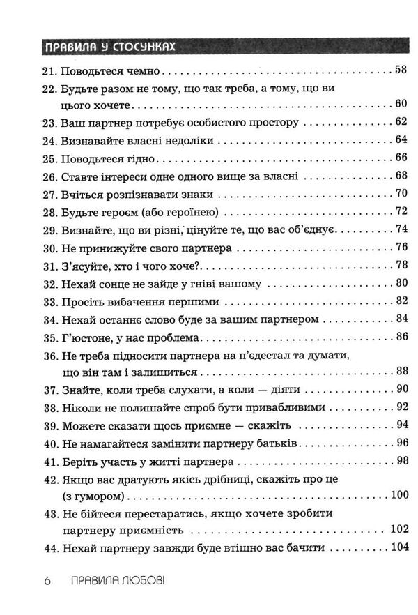 правила любові як побудувати щасливіші й приємніші стосунки Темплар Ціна (цена) 243.50грн. | придбати  купити (купить) правила любові як побудувати щасливіші й приємніші стосунки Темплар доставка по Украине, купить книгу, детские игрушки, компакт диски 3