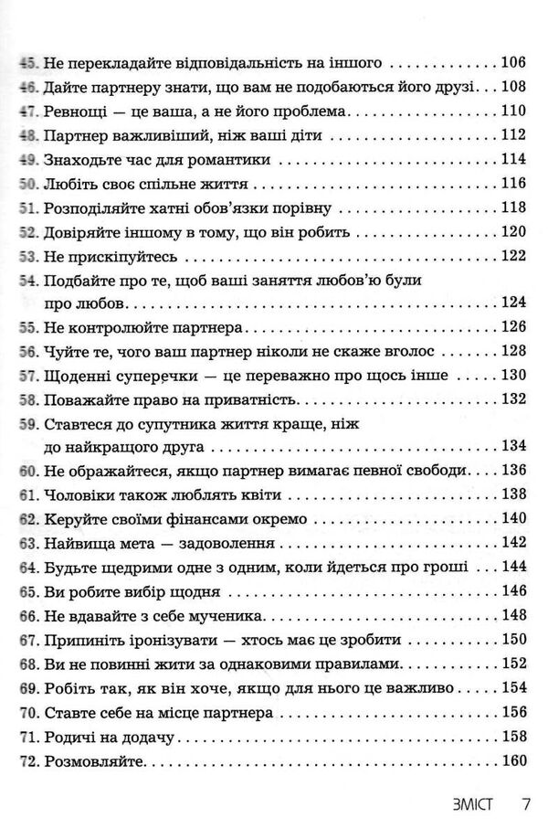 правила любові як побудувати щасливіші й приємніші стосунки Темплар Ціна (цена) 239.58грн. | придбати  купити (купить) правила любові як побудувати щасливіші й приємніші стосунки Темплар доставка по Украине, купить книгу, детские игрушки, компакт диски 4