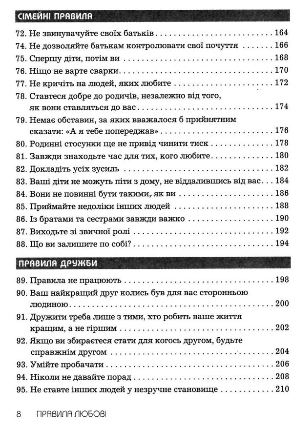 правила любові як побудувати щасливіші й приємніші стосунки Темплар Ціна (цена) 239.58грн. | придбати  купити (купить) правила любові як побудувати щасливіші й приємніші стосунки Темплар доставка по Украине, купить книгу, детские игрушки, компакт диски 5