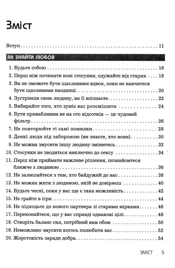 правила любові як побудувати щасливіші й приємніші стосунки Темплар Ціна (цена) 243.50грн. | придбати  купити (купить) правила любові як побудувати щасливіші й приємніші стосунки Темплар доставка по Украине, купить книгу, детские игрушки, компакт диски 2