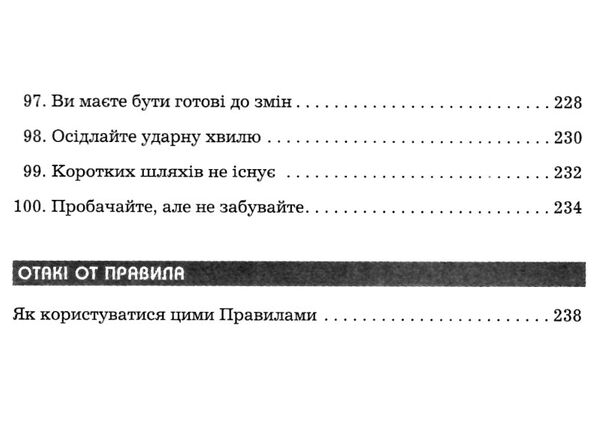 правила хорошого життя персональна інструкція для здорового й щасливого життя Темплар Ціна (цена) 263.80грн. | придбати  купити (купить) правила хорошого життя персональна інструкція для здорового й щасливого життя Темплар доставка по Украине, купить книгу, детские игрушки, компакт диски 7