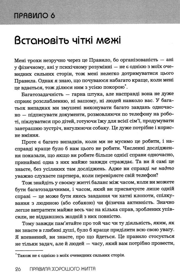 правила хорошого життя персональна інструкція для здорового й щасливого життя Темплар Ціна (цена) 263.80грн. | придбати  купити (купить) правила хорошого життя персональна інструкція для здорового й щасливого життя Темплар доставка по Украине, купить книгу, детские игрушки, компакт диски 8