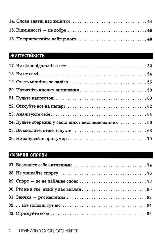 правила хорошого життя персональна інструкція для здорового й щасливого життя Темплар Ціна (цена) 263.80грн. | придбати  купити (купить) правила хорошого життя персональна інструкція для здорового й щасливого життя Темплар доставка по Украине, купить книгу, детские игрушки, компакт диски 3