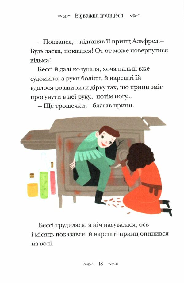 призабуті казки про сміливих і кмітливих дівчат Ціна (цена) 409.20грн. | придбати  купити (купить) призабуті казки про сміливих і кмітливих дівчат доставка по Украине, купить книгу, детские игрушки, компакт диски 4