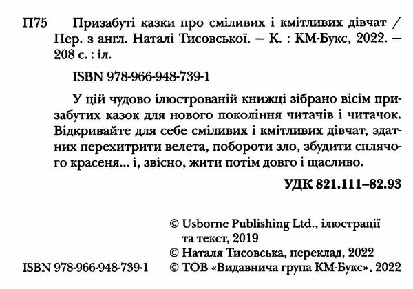 призабуті казки про сміливих і кмітливих дівчат пошкожений торець по приходу Ціна (цена) 387.80грн. | придбати  купити (купить) призабуті казки про сміливих і кмітливих дівчат пошкожений торець по приходу доставка по Украине, купить книгу, детские игрушки, компакт диски 1