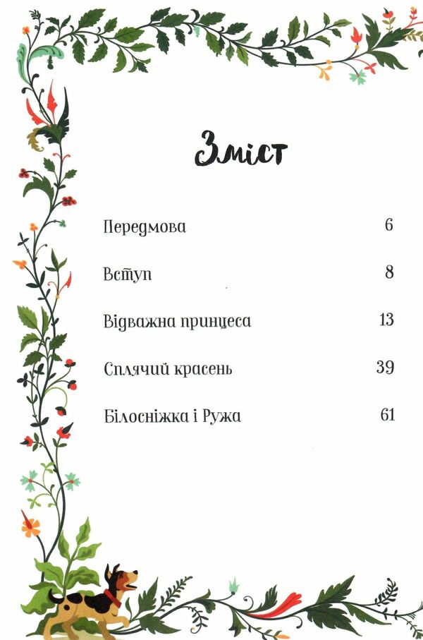 призабуті казки про сміливих і кмітливих дівчат Ціна (цена) 409.20грн. | придбати  купити (купить) призабуті казки про сміливих і кмітливих дівчат доставка по Украине, купить книгу, детские игрушки, компакт диски 2