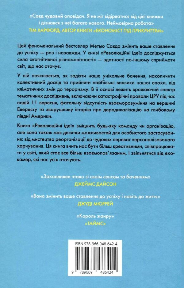 революційні ідеї сила різноманітного мислення Ціна (цена) 267.90грн. | придбати  купити (купить) революційні ідеї сила різноманітного мислення доставка по Украине, купить книгу, детские игрушки, компакт диски 4