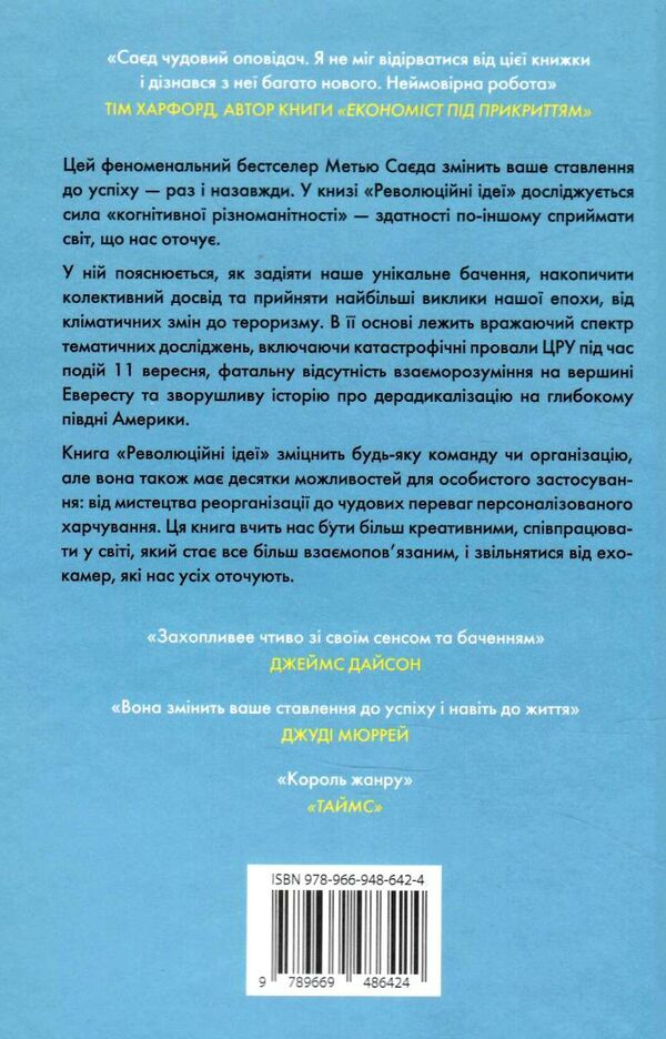 революційні ідеї сила різноманітного мислення Ціна (цена) 270.10грн. | придбати  купити (купить) революційні ідеї сила різноманітного мислення доставка по Украине, купить книгу, детские игрушки, компакт диски 4