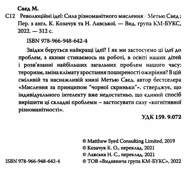 революційні ідеї сила різноманітного мислення Ціна (цена) 267.90грн. | придбати  купити (купить) революційні ідеї сила різноманітного мислення доставка по Украине, купить книгу, детские игрушки, компакт диски 1