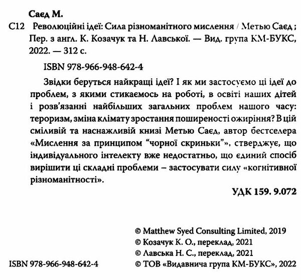 революційні ідеї сила різноманітного мислення Ціна (цена) 270.10грн. | придбати  купити (купить) революційні ідеї сила різноманітного мислення доставка по Украине, купить книгу, детские игрушки, компакт диски 1