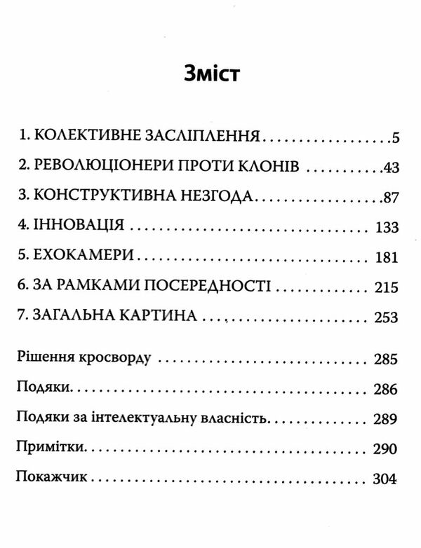 революційні ідеї сила різноманітного мислення Ціна (цена) 270.10грн. | придбати  купити (купить) революційні ідеї сила різноманітного мислення доставка по Украине, купить книгу, детские игрушки, компакт диски 2